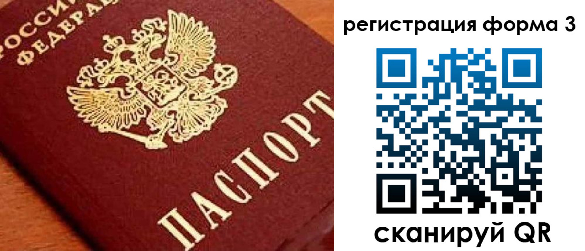прописка регистрация в Красноярске