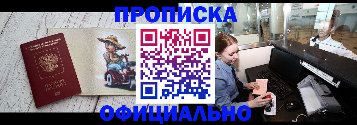 временная регистрация законно в Красноярске