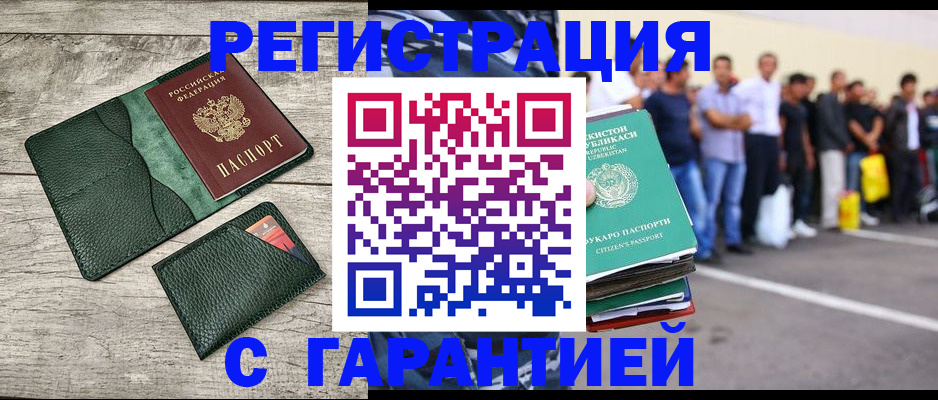 временная регистрация для всех в Красноярске